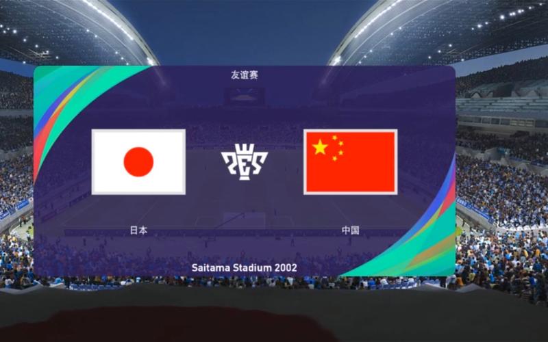 世界杯中国对日本足球直播