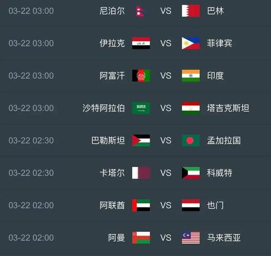 世界杯亚洲预选赛今天几点直播
