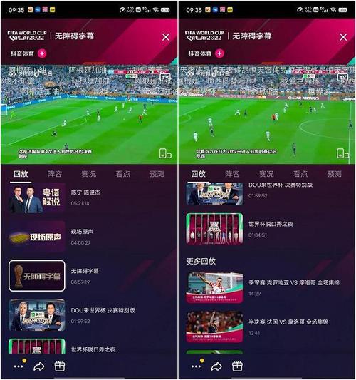 世界杯足球直播app在线观看