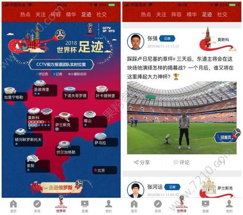 世界杯足球直播app_世界杯足球直播app 软件
