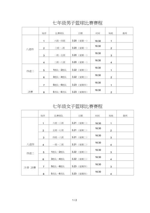 中国山西篮球联赛_山西男子篮球联赛赛程