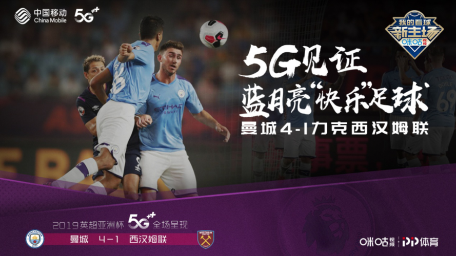 中国移动足球直播