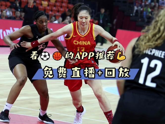中国篮球直播最新视频