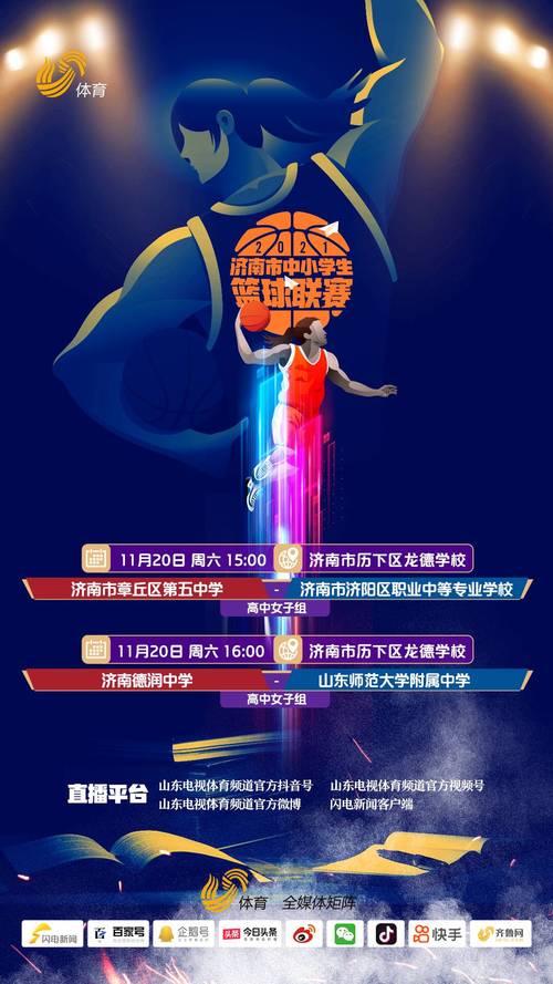 中国篮球联赛山东赛区直播_广东对山东联赛直播