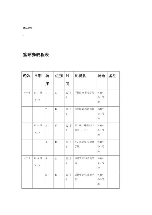 中国篮球队赛程时间表_中国篮球队赛程