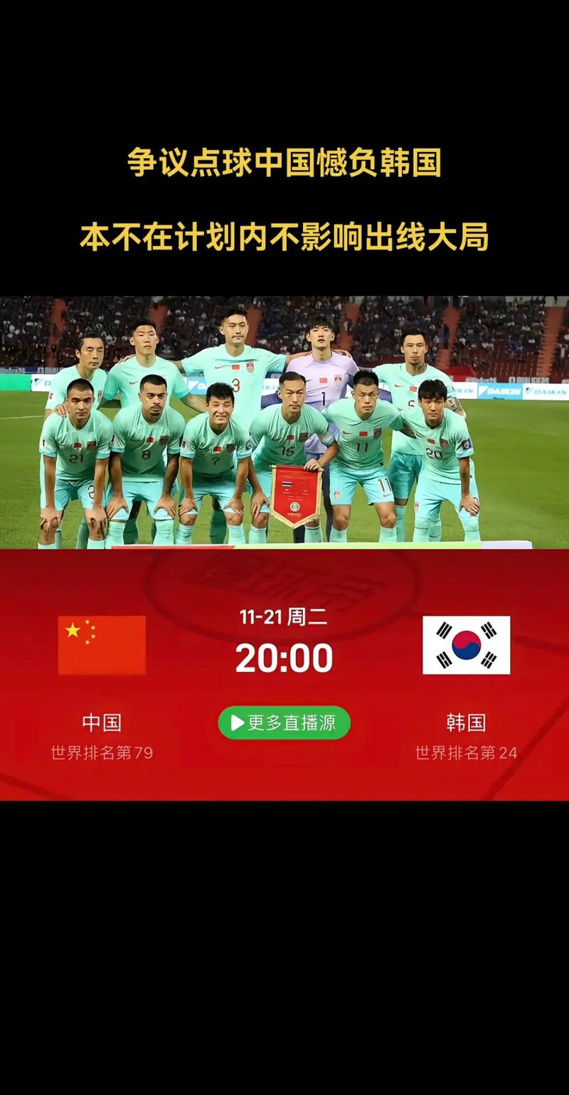 中国足球抖音在线直播