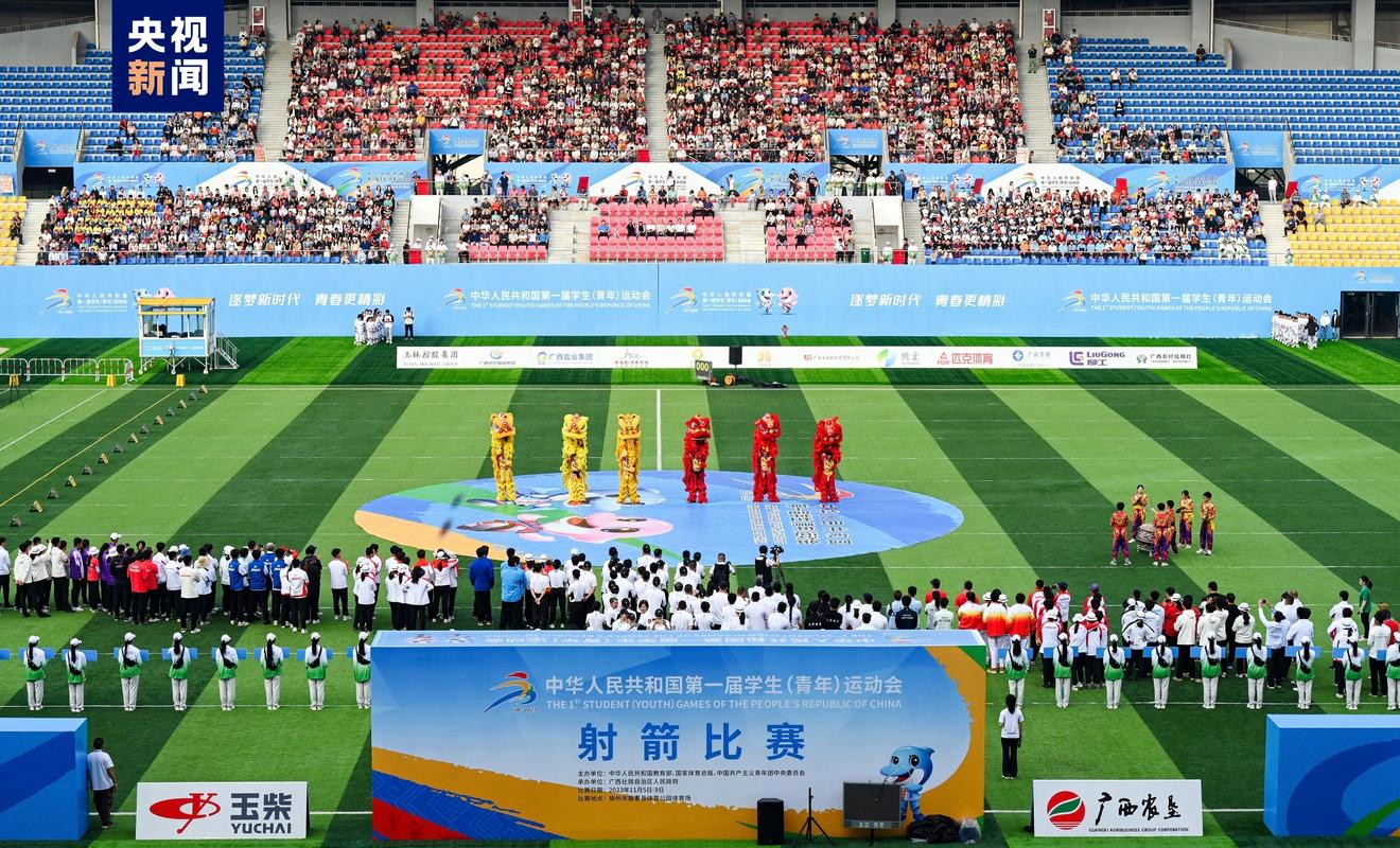 中国青年运动会赛事直播
