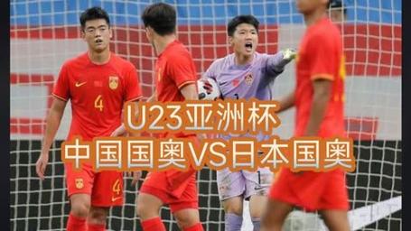 中国vs日本足球直播在哪直播