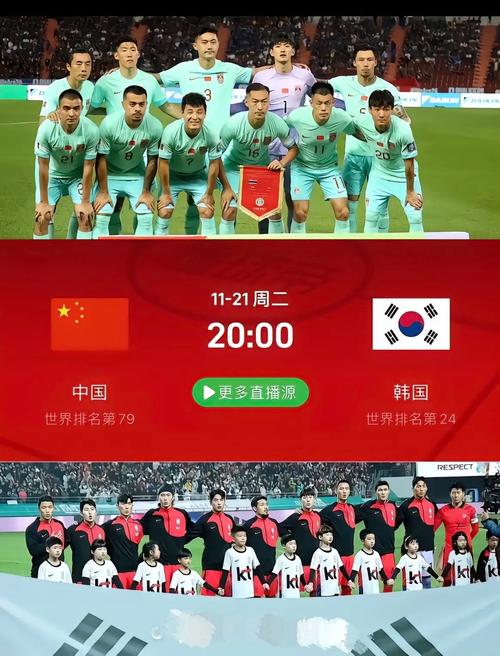 中韩决赛直播视频完整