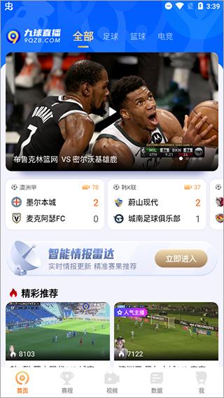 九球直播篮球app是免费的吗