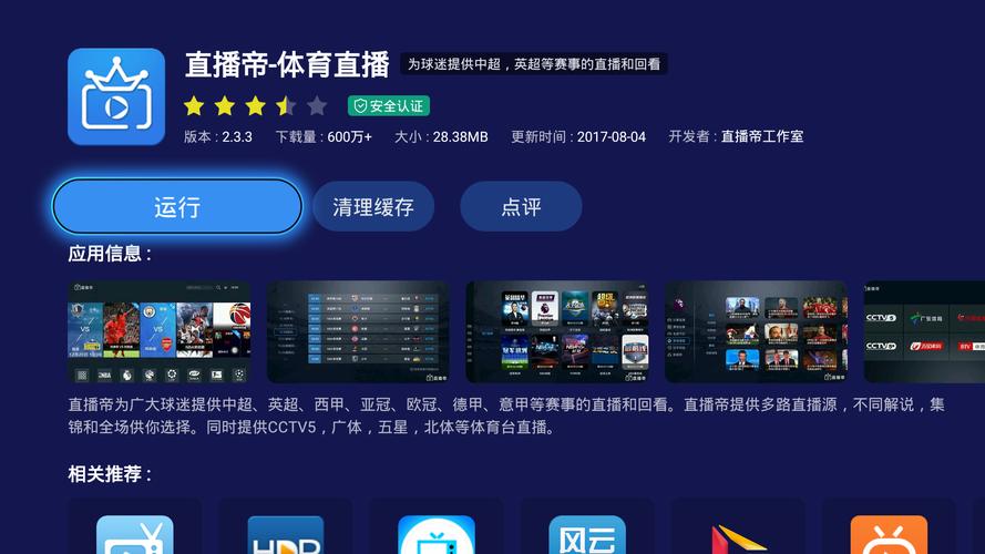 什么软件可以看广东篮球体育直播