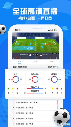 什么软件能看日本足球直播