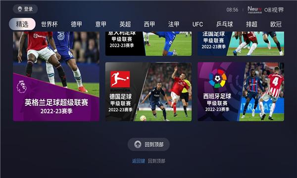 什么app可以看足球直播视频