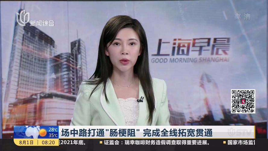 今日上海头条新闻直播_今日上海新闻头条直播