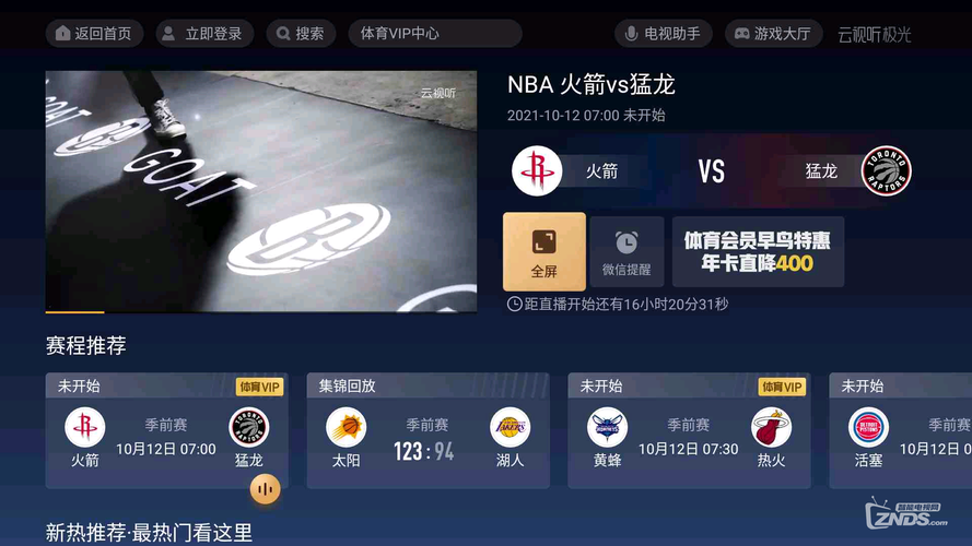 体育篮球比赛直播在线观看高清版_免费观看篮球比赛直播app下载