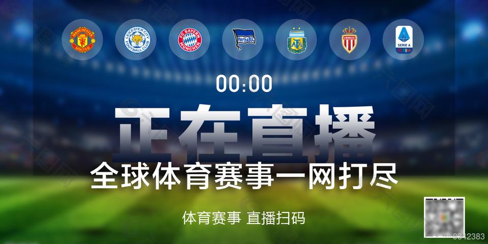 免费足球比赛直播平台app_免费足球比赛直播app