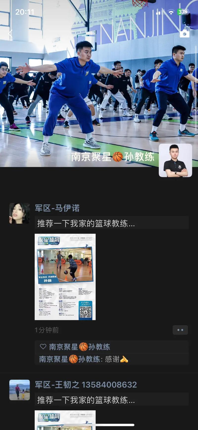 南京板桥篮球直播