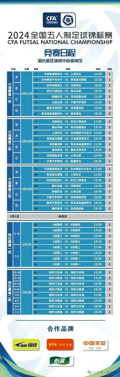 南京足球比赛赛程表_南京足球比赛2024