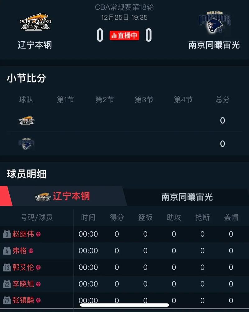 南京vs北京直播_南京vs北汽