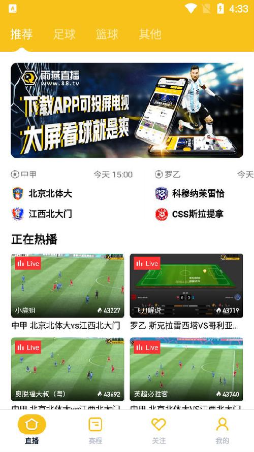 可以看足球直播的app软件