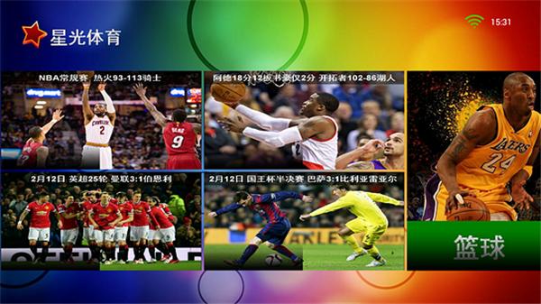 哪个软件可以看足球比赛视频直播