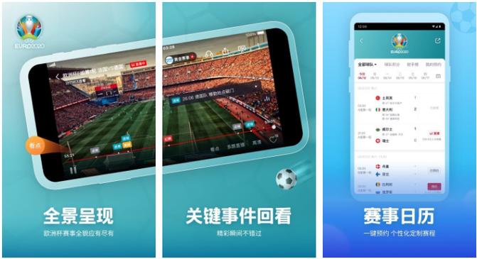 哪个app看足球直播好_哪个app能看足球直播