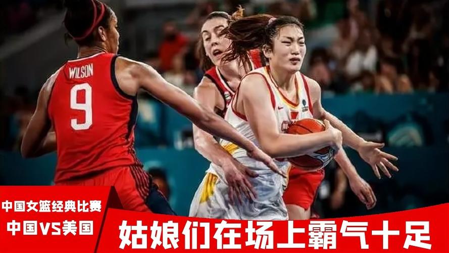 女子篮球比赛直播中国_女子篮球比赛直播cctv