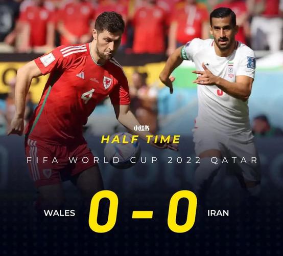 威尔士vs伊朗一小时比赛_威尔士vs伊朗1小时36分