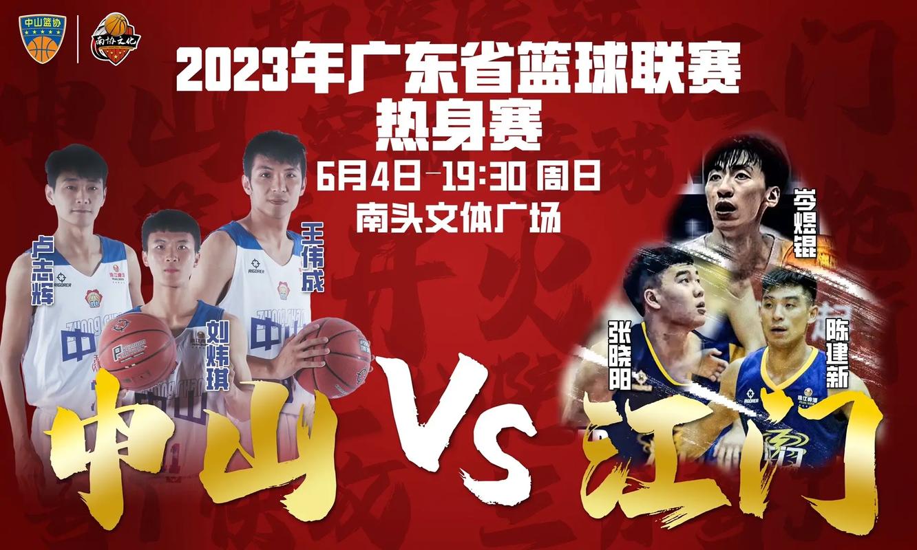 广东省篮球赛直播视频