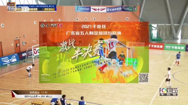 广东超级足球联赛直播