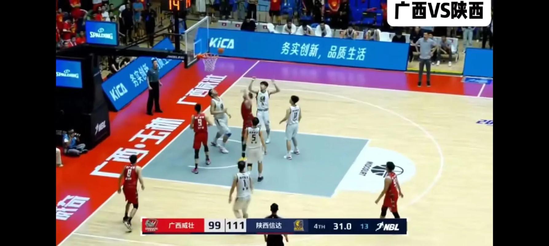 广西威壮篮球直播官方视频