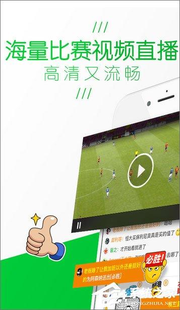 手机看足球直播用什么软件_手机看足球直播用什么软件好