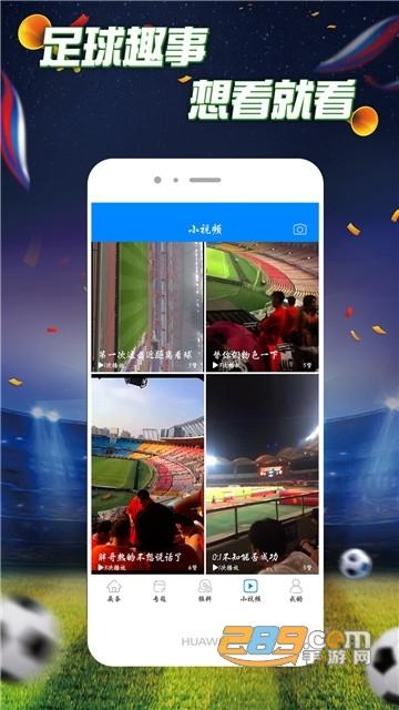 手机足球免费直播_手机足球免费直播软件