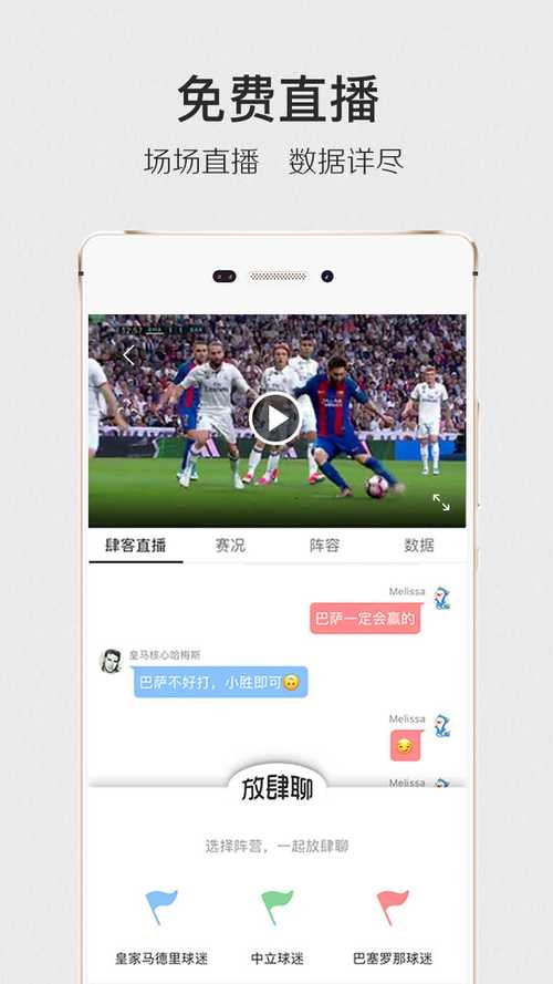 手机足球直播app哪个好用