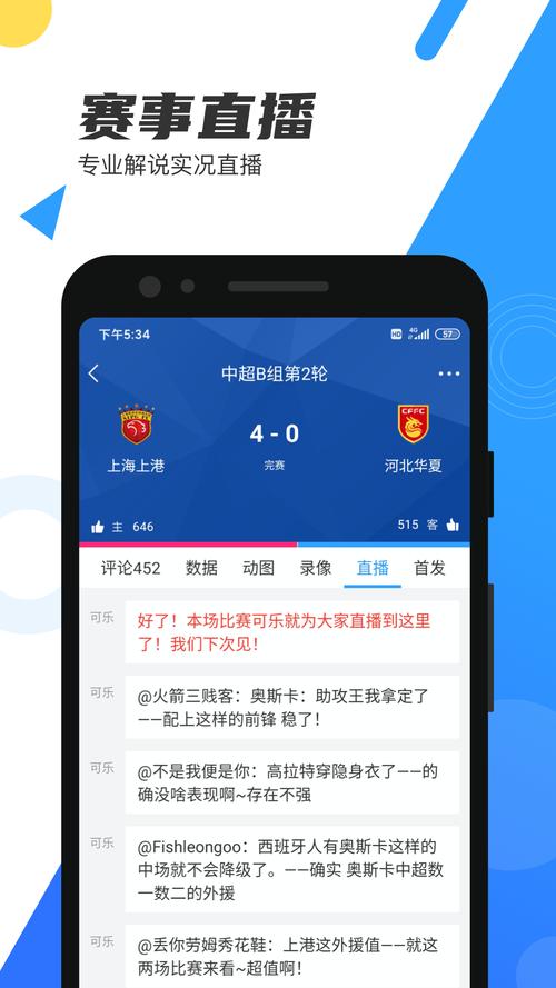 抖音体育足球直播app_体育足球直播软件app排行