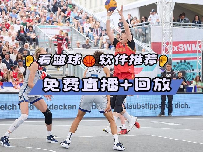 最近中国篮球直播_直播篮球在线观看