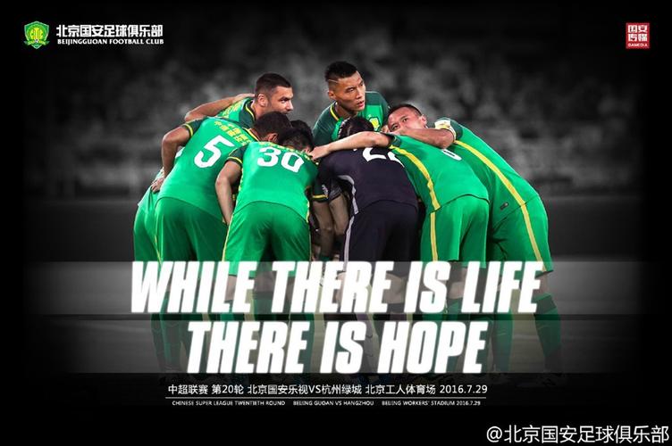 杭州绿城足球直播平台