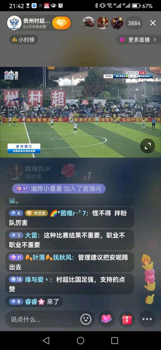 榕江vs深圳足球比赛直播
