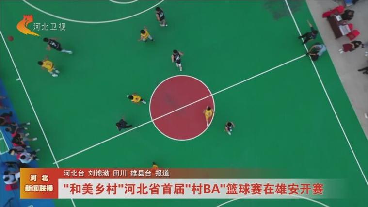 武汉篮球新闻联播在线直播