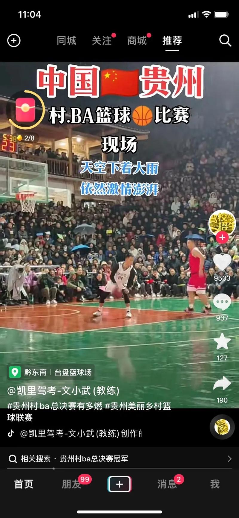 江边村篮球直播