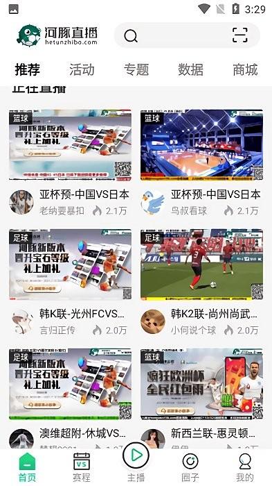 河豚足球直播app下载官网_下载河豚足球app直播