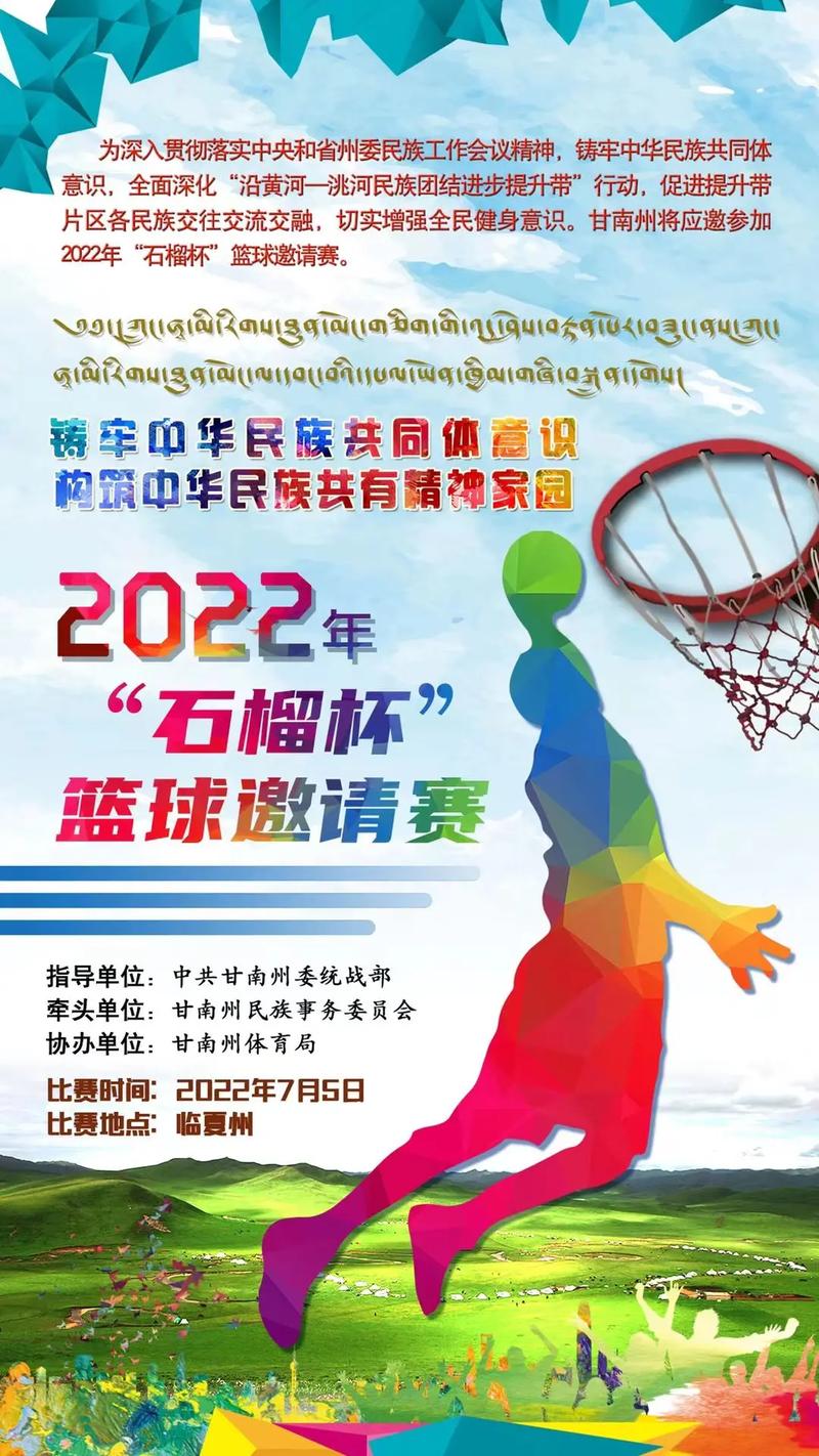 甘肃省运会临夏篮球赛直播