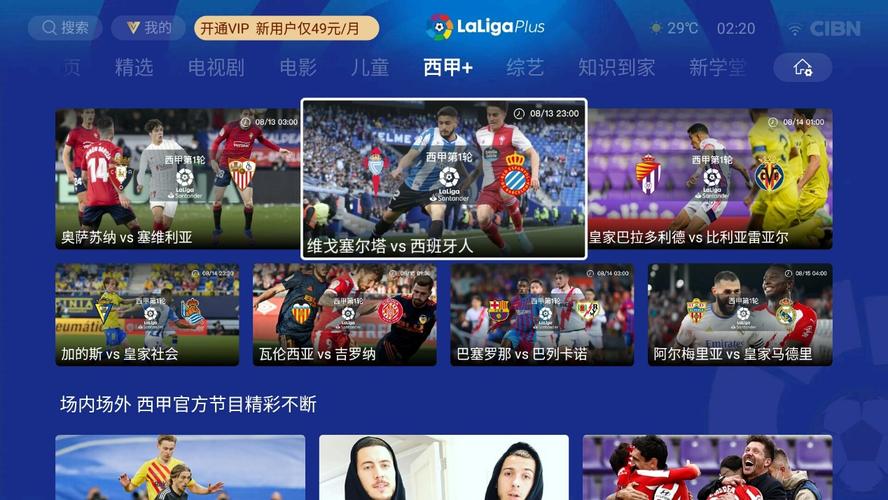 电视上哪个app可以看足球直播_免费足球直播app哪个最好