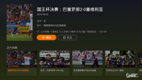 电视如何看足球直播软件_电视下载什么软件可以看足球直播
