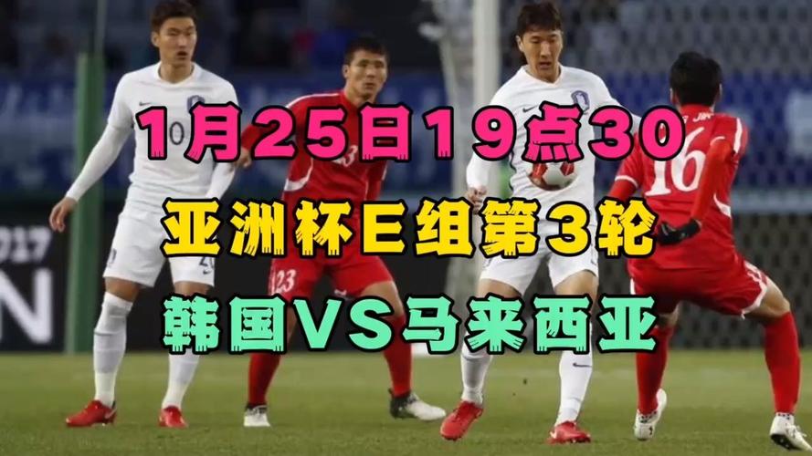 男子足球中国vs韩国直播_马来西亚vs韩国比赛直播