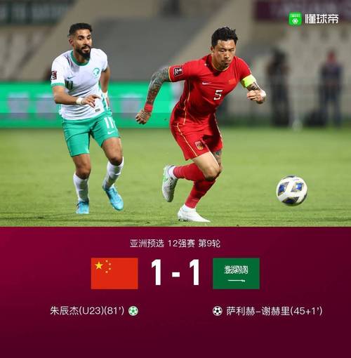 直播沙特中国足球比赛