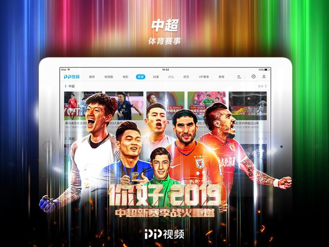 看中超足球直播免费的app苹果
