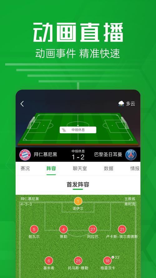竞彩足球比分视频直播app_足球直播比分app