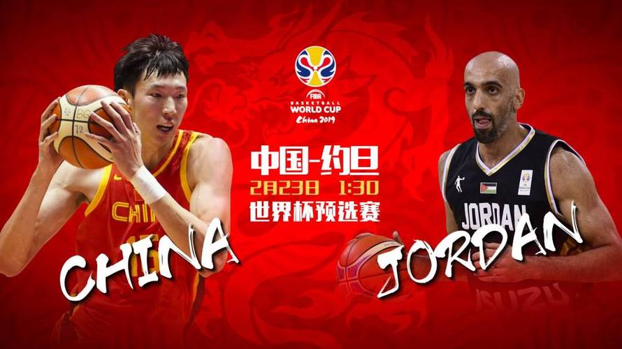 篮球中国对约旦直播