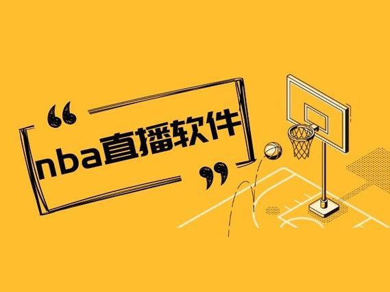 篮球官方直播赛_免费看篮球直播